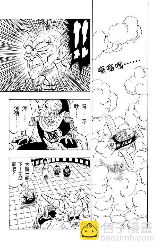 🍔龙珠 第139话 亚奇洛贝的猎物 第13页