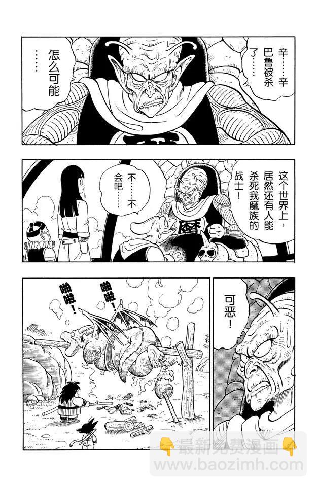 🍔龙珠 第139话 亚奇洛贝的猎物 第14页