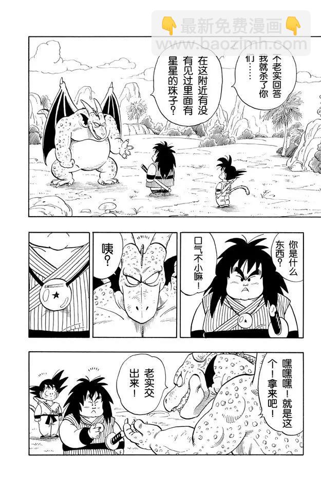 🍔龙珠 第139话 亚奇洛贝的猎物 第2页