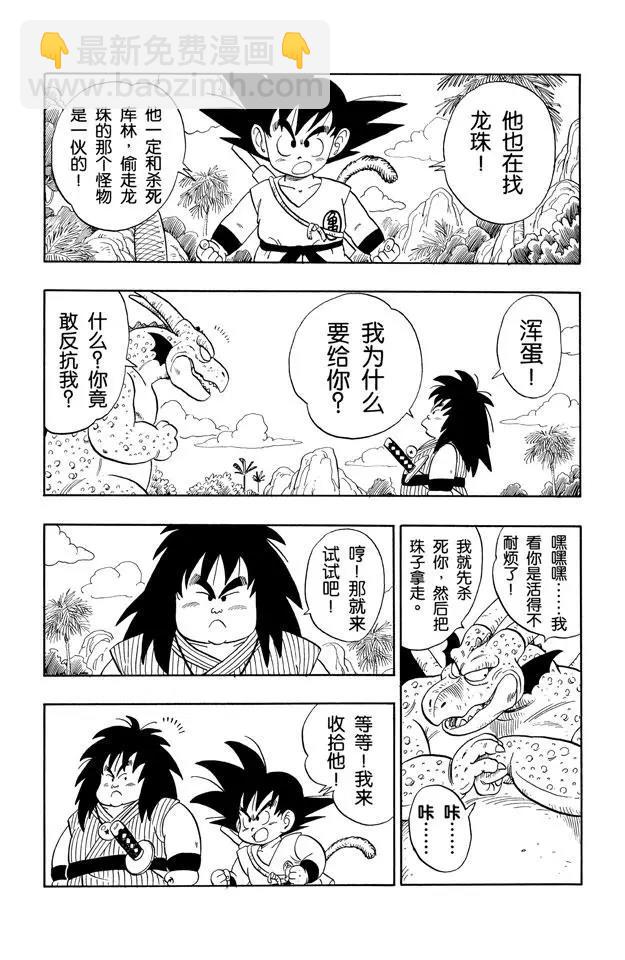 🍔龙珠 第139话 亚奇洛贝的猎物 第3页