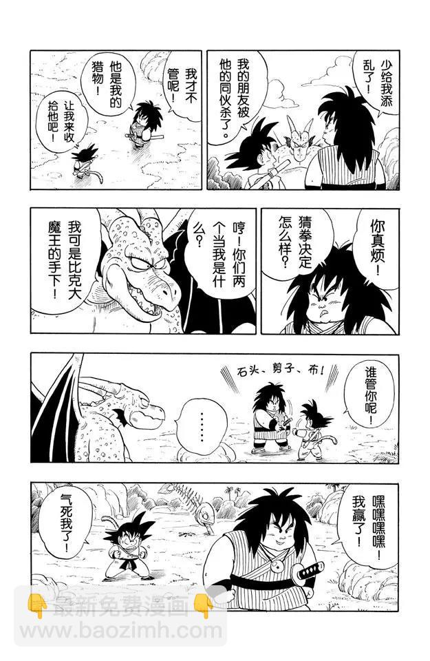 🍔龙珠 第139话 亚奇洛贝的猎物 第4页