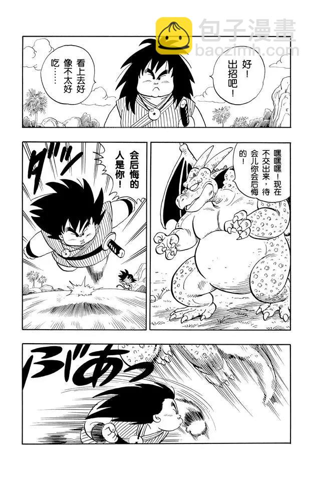 🍔龙珠 第139话 亚奇洛贝的猎物 第5页