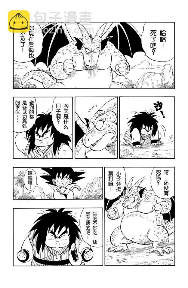 🍔龙珠 第139话 亚奇洛贝的猎物 第7页