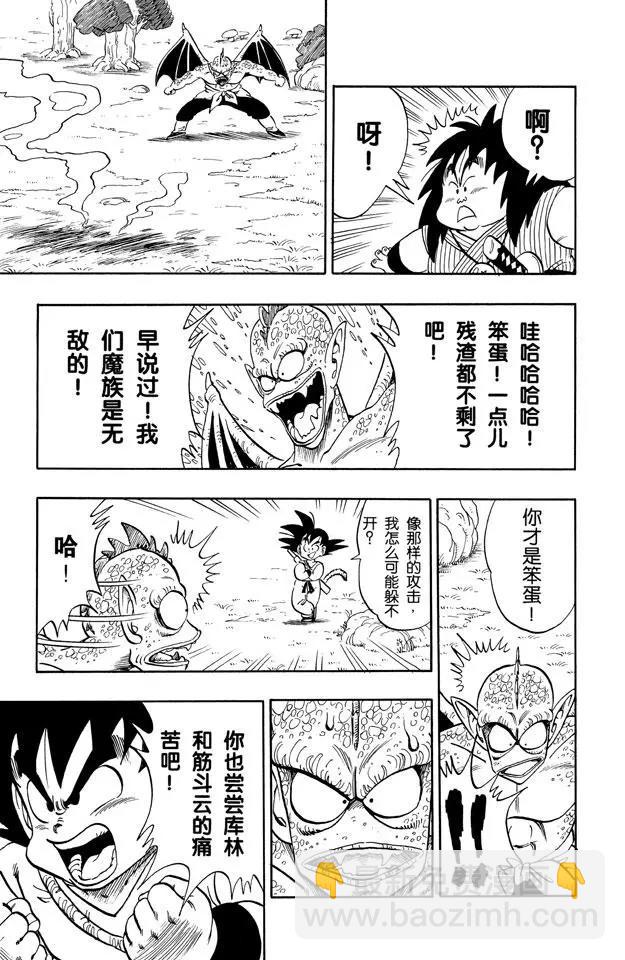 🍔龙珠 第141话 孙悟空爆发！ 第11页
