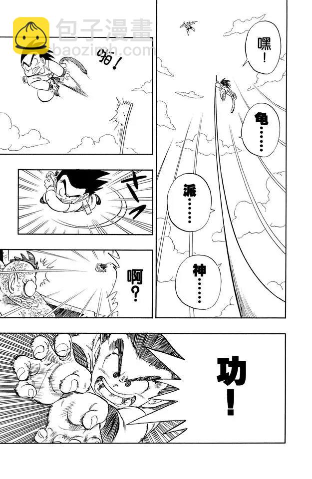 🍔龙珠 第141话 孙悟空爆发！ 第13页