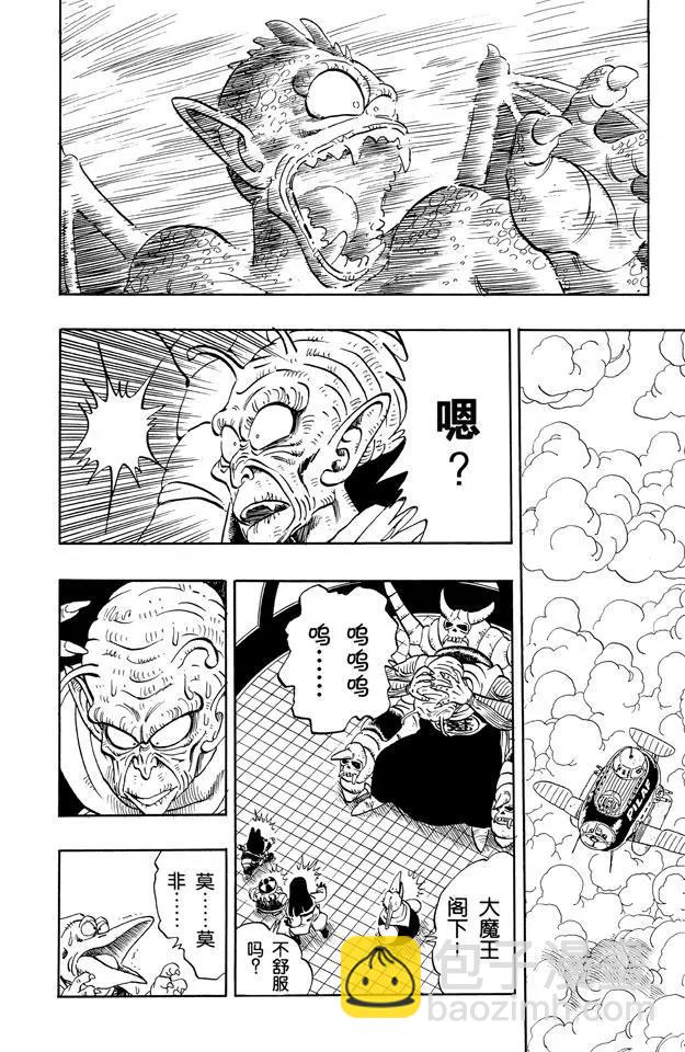 🍔龙珠 第141话 孙悟空爆发！ 第14页