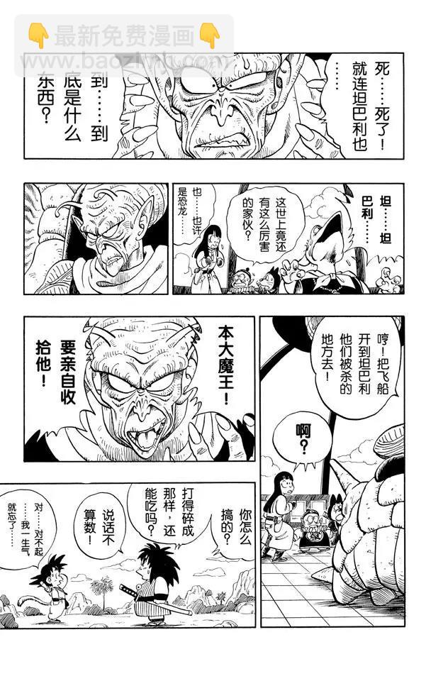 🍔龙珠 第141话 孙悟空爆发！ 第15页