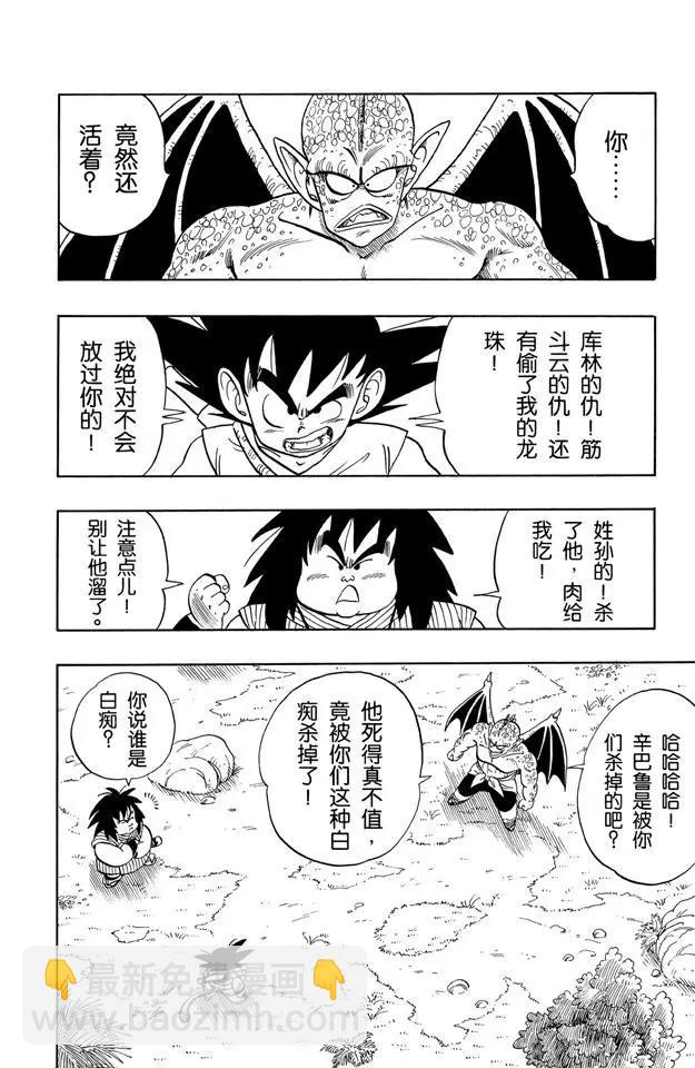 🍔龙珠 第141话 孙悟空爆发！ 第2页
