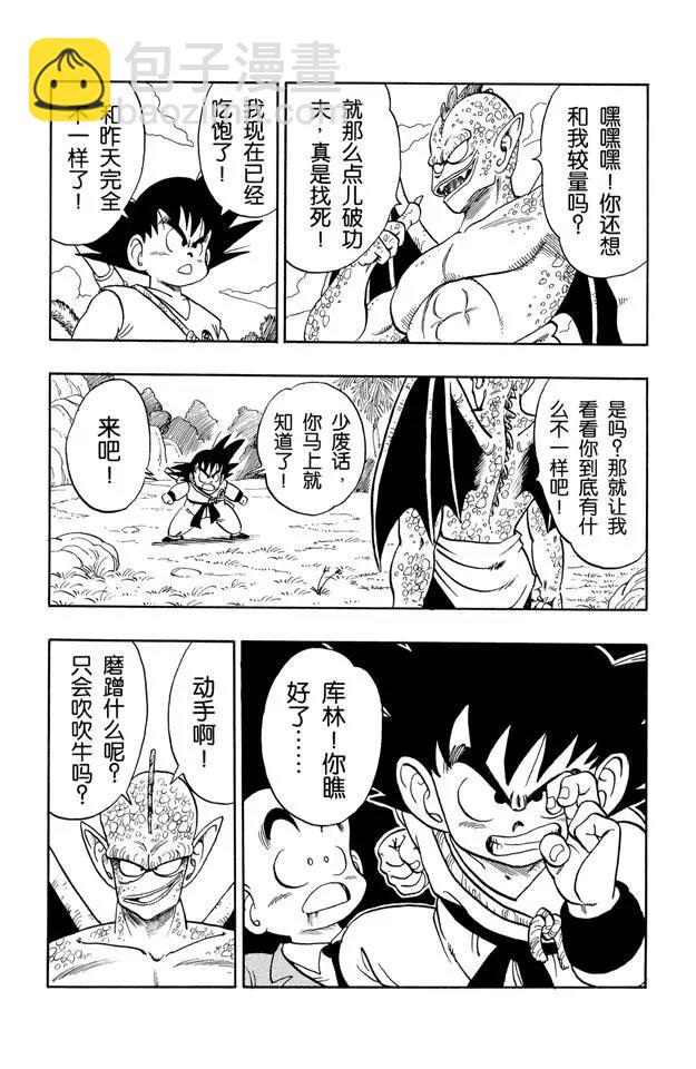 🍔龙珠 第141话 孙悟空爆发！ 第3页