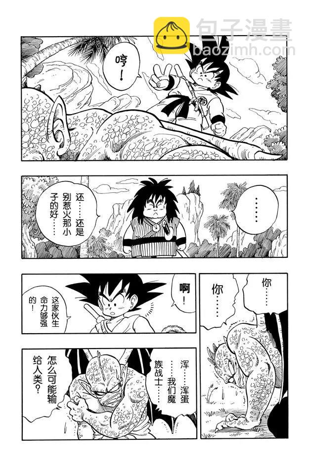 🍔龙珠 第141话 孙悟空爆发！ 第9页