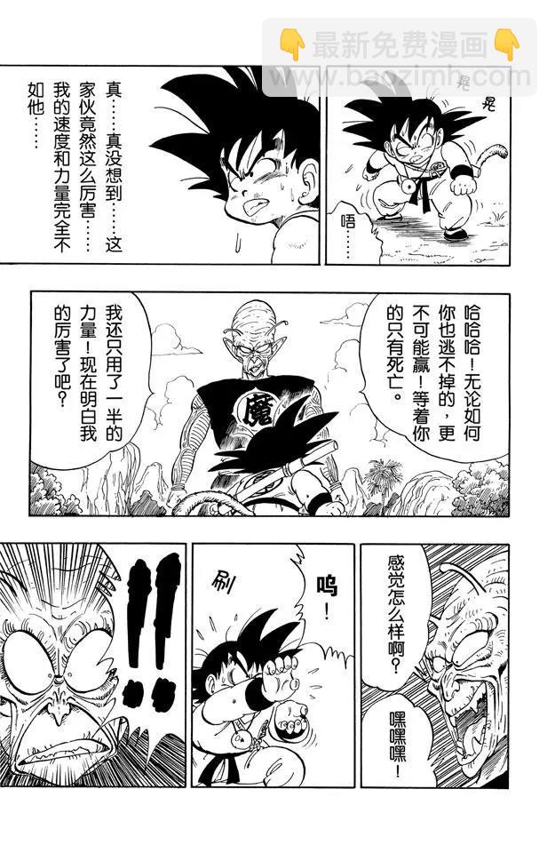 🍔龙珠 第143话 孙悟空对比克大魔王 第13页