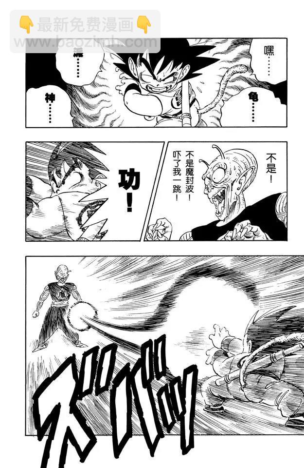 🍔龙珠 第143话 孙悟空对比克大魔王 第14页