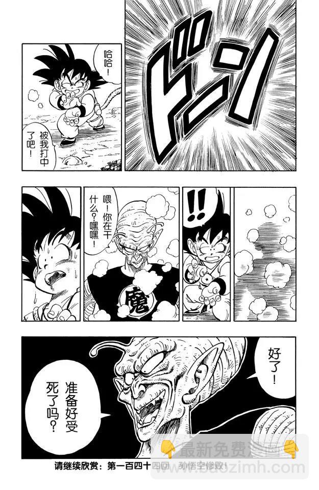 🍔龙珠 第143话 孙悟空对比克大魔王 第15页