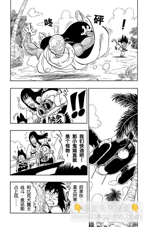 🍔龙珠 第143话 孙悟空对比克大魔王 第6页