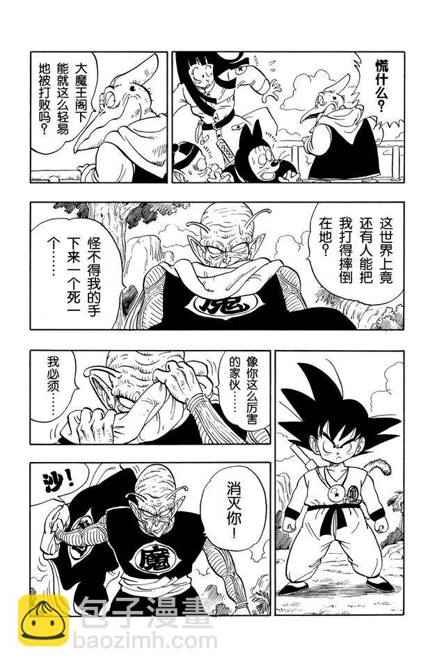 🍔龙珠 第143话 孙悟空对比克大魔王 第7页