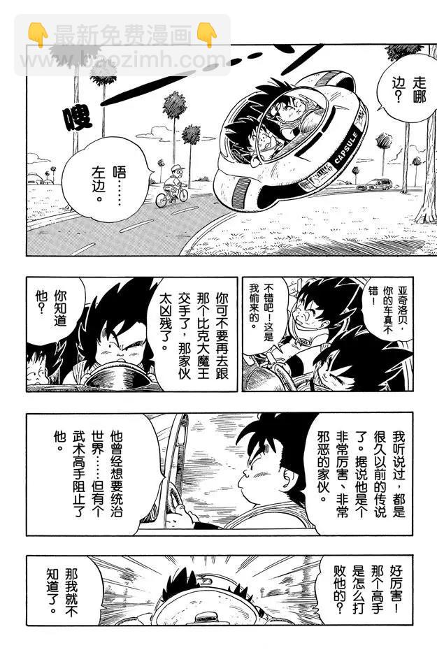 🍔龙珠 第145话 武天师父的决心 第10页