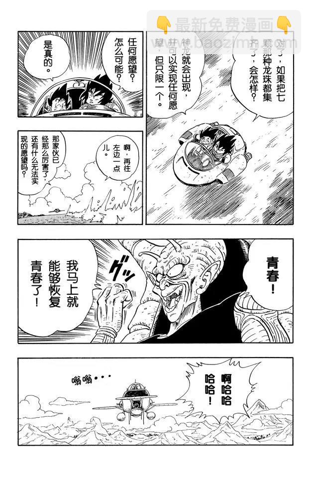 🍔龙珠 第145话 武天师父的决心 第11页