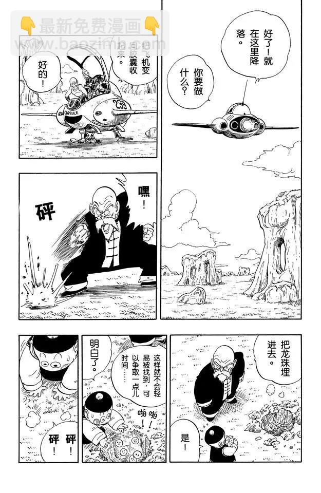 🍔龙珠 第145话 武天师父的决心 第12页