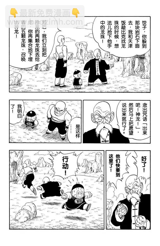🍔龙珠 第145话 武天师父的决心 第13页