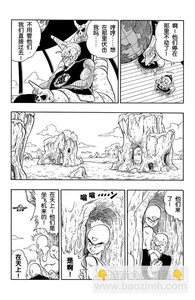🍔龙珠 第145话 武天师父的决心 第14页