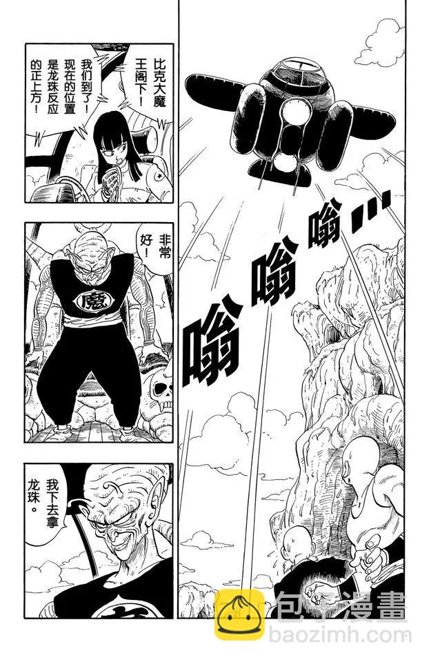 🍔龙珠 第145话 武天师父的决心 第15页