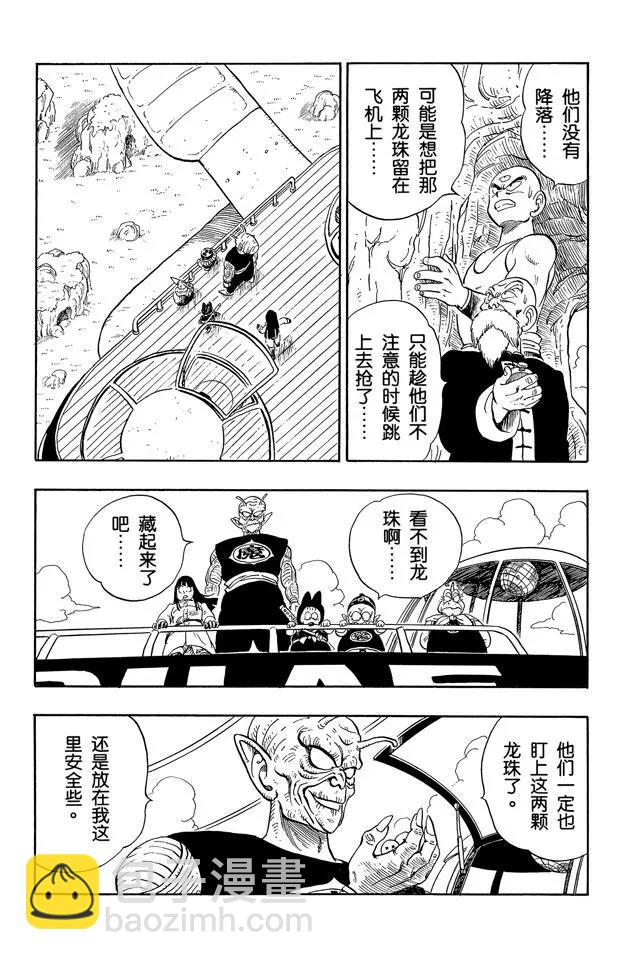 🍔龙珠 第145话 武天师父的决心 第16页