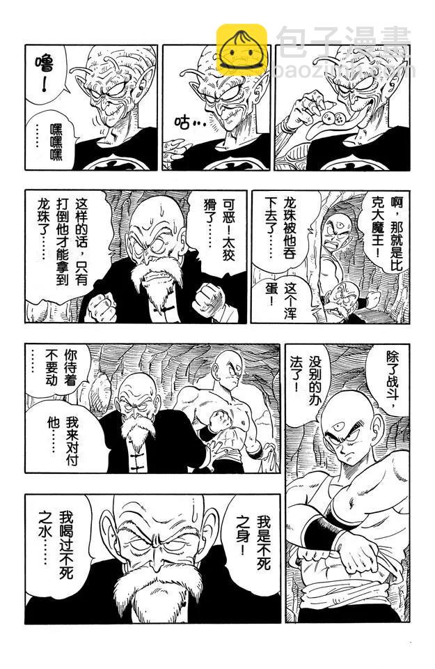 🍔龙珠 第145话 武天师父的决心 第17页