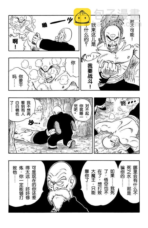 🍔龙珠 第145话 武天师父的决心 第18页