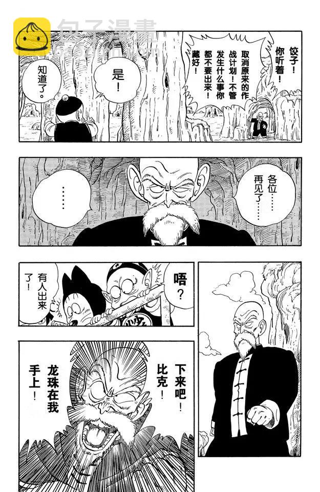 🍔龙珠 第145话 武天师父的决心 第19页