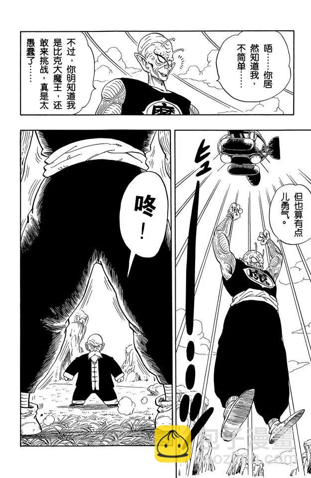 🍔龙珠 第145话 武天师父的决心 第20页