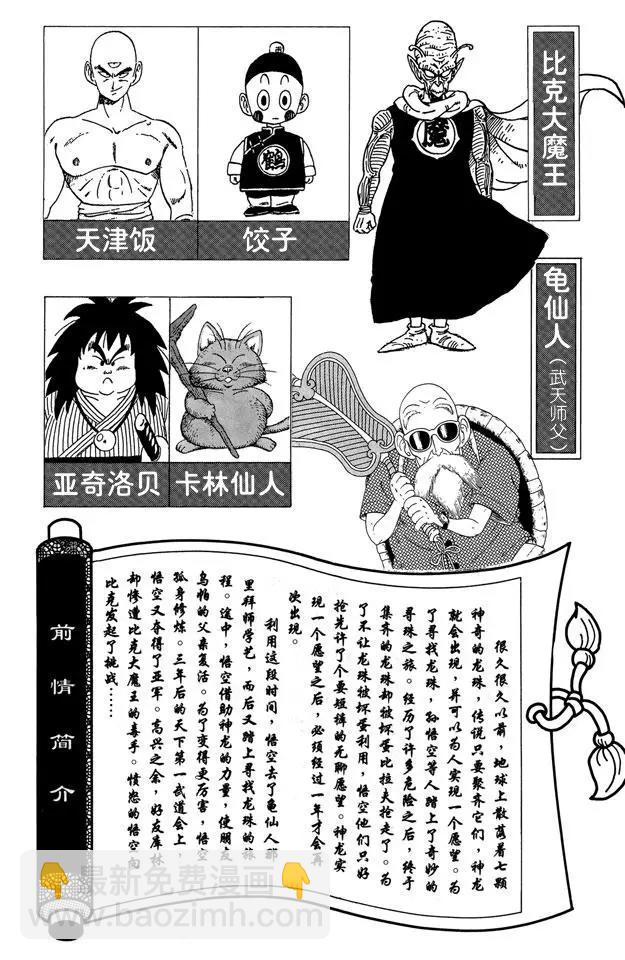 🍔龙珠 第145话 武天师父的决心 第5页