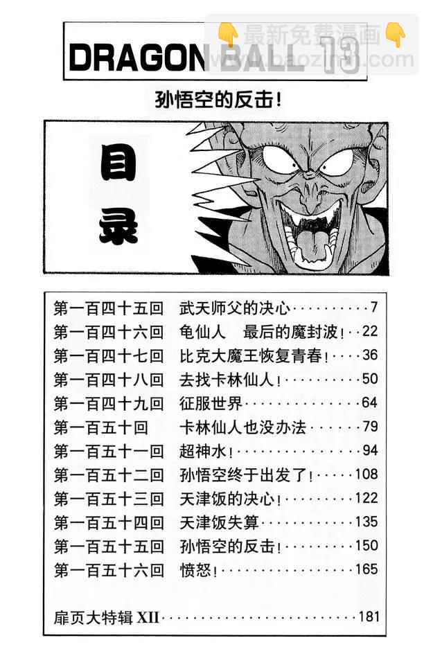 🍔龙珠 第145话 武天师父的决心 第6页