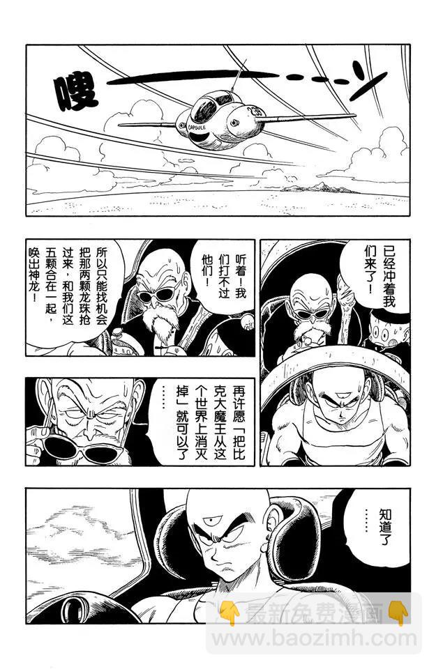 🍔龙珠 第145话 武天师父的决心 第9页