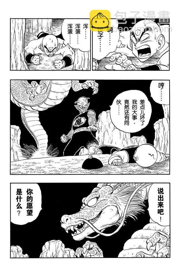 🍔龙珠 第147话 比克大魔王恢复青春！ 第11页