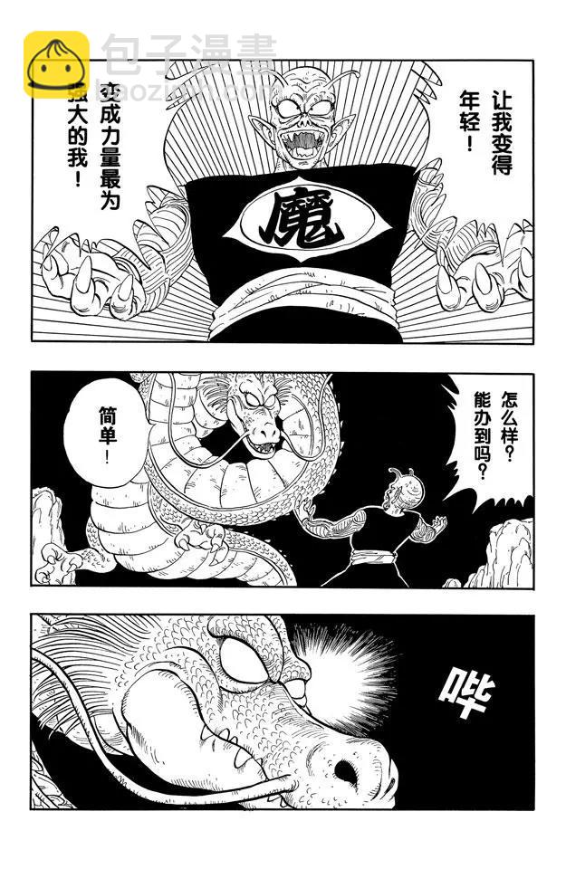 🍔龙珠 第147话 比克大魔王恢复青春！ 第12页