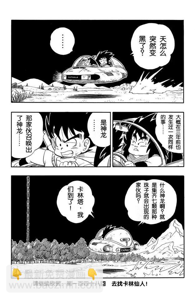 🍔龙珠 第147话 比克大魔王恢复青春！ 第15页