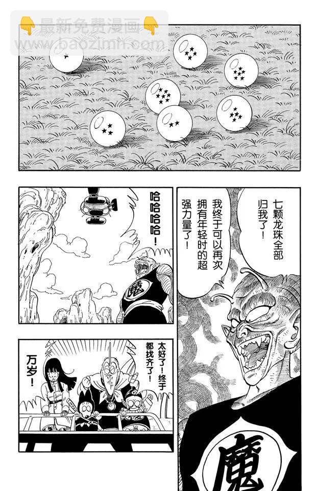 🍔龙珠 第147话 比克大魔王恢复青春！ 第2页