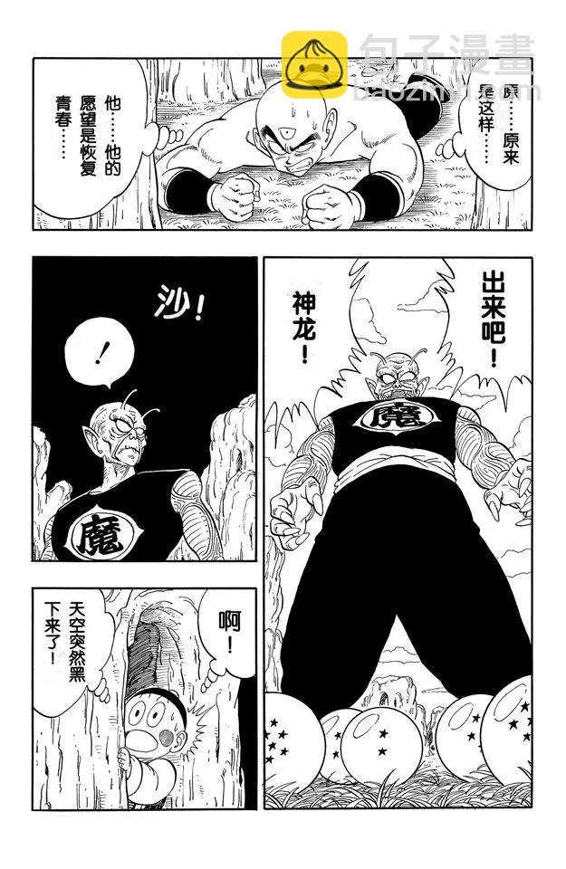 🍔龙珠 第147话 比克大魔王恢复青春！ 第3页