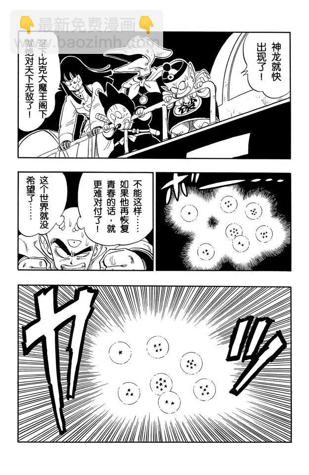 🍔龙珠 第147话 比克大魔王恢复青春！ 第4页