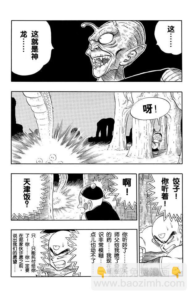 🍔龙珠 第147话 比克大魔王恢复青春！ 第7页