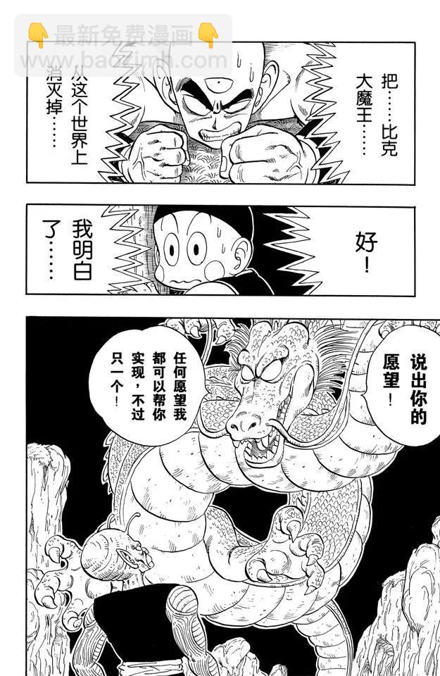 🍔龙珠 第147话 比克大魔王恢复青春！ 第8页