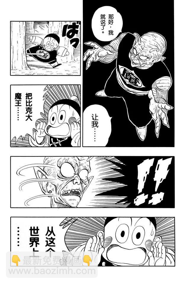 🍔龙珠 第147话 比克大魔王恢复青春！ 第9页