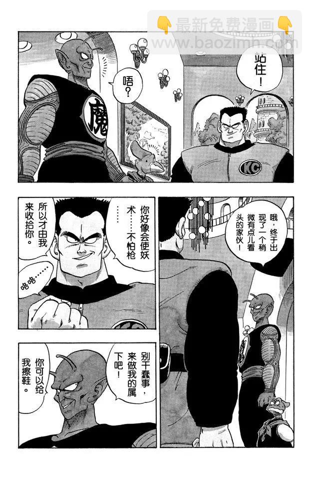 🍔龙珠 第149话 征服世界 第10页