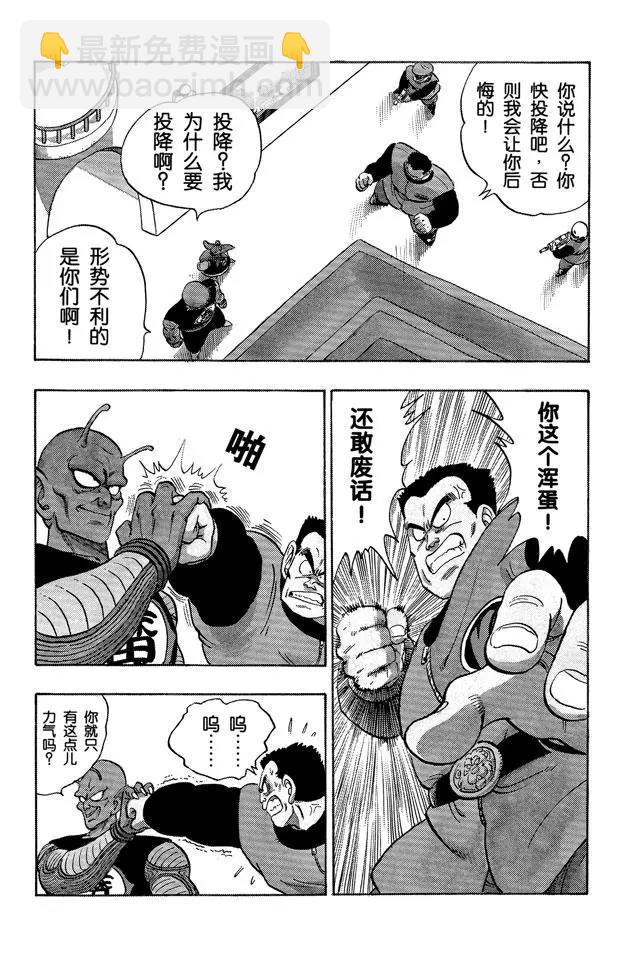 🍔龙珠 第149话 征服世界 第11页