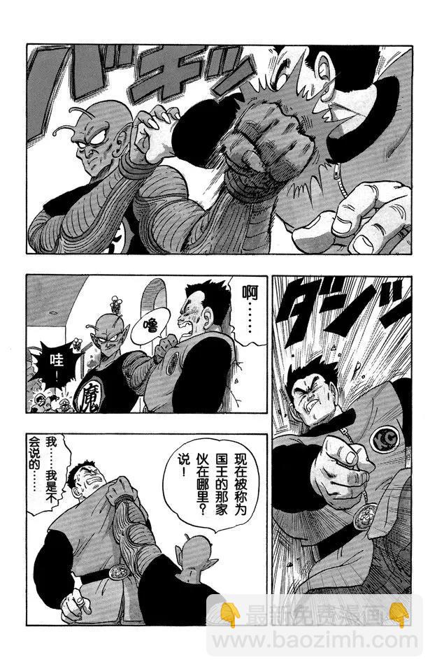 🍔龙珠 第149话 征服世界 第12页