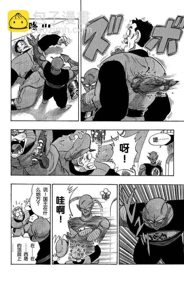 🍔龙珠 第149话 征服世界 第13页