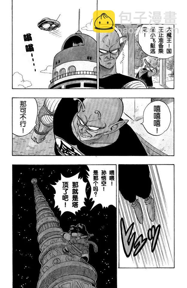 🍔龙珠 第149话 征服世界 第14页
