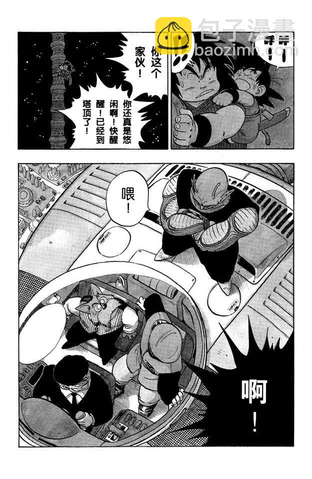 🍔龙珠 第149话 征服世界 第15页