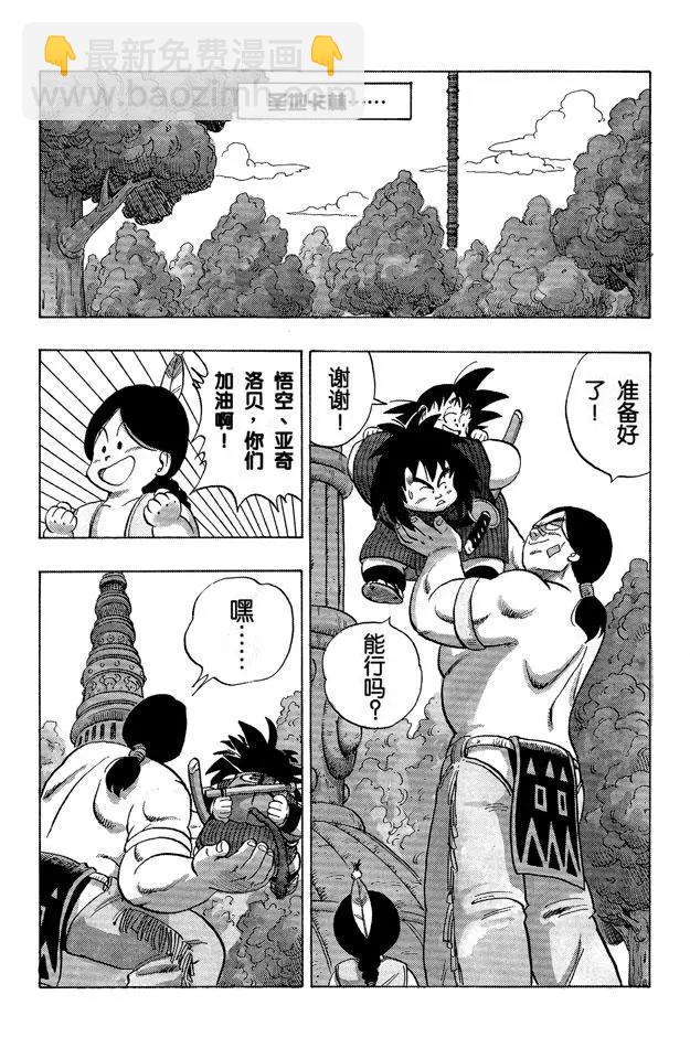 🍔龙珠 第149话 征服世界 第2页