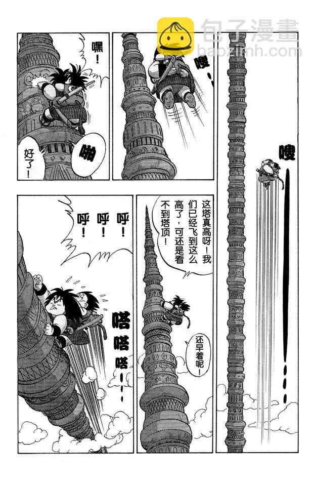 🍔龙珠 第149话 征服世界 第4页